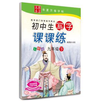 三年级下-人教版-小学生写字课课练-附不干胶 彩色作品纸 PDF下载 免费 电子书下载