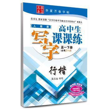 小学生写字课课练:人教版:下:四年级 PDF下载 免费 电子书下载