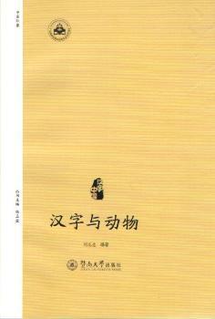 汉字与动物 Pdf电子书 免费下载 Mobi下载