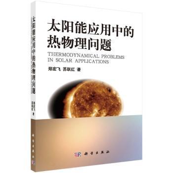 热工学基础 PDF下载 免费 电子书下载