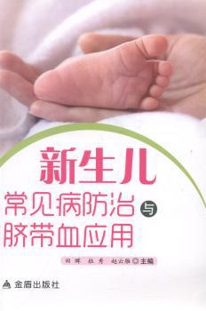 抚触捏脊消百病:老中医不外传的小儿保健法 PDF下载 免费 电子书下载