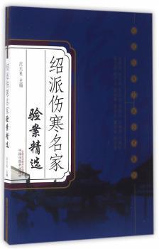 全国中医学派临床笔谈 PDF下载 免费 电子书下载