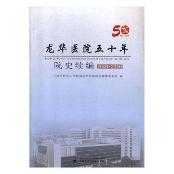 四十来岁的老中医:一位医学博士后的名老中医网:3 PDF下载 免费 电子书下载