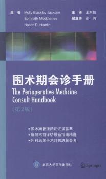 消化性系统疾病用药咨询标准化手册 PDF下载 免费 电子书下载