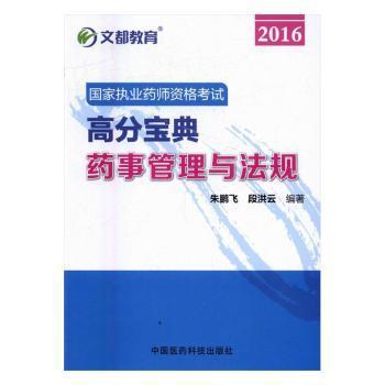 生物药剂学与药物动力学学习指导与习题集 PDF下载 免费 电子书下载