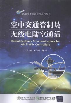 空中交通管制员无线电陆空通话 Pdf电子书 免费下载 Mobi下载