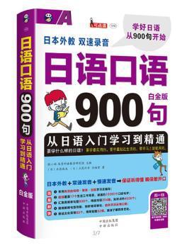马上说英语 口语大全 会中文就能说的英语口语书 白金版 Pdf电子书 免费下载 Mobi下载