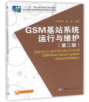 GSM基站系统运行与维护 PDF下载 免费 电子书下载