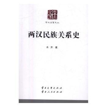 中华人民共和国政区大典:云南省卷 PDF下载 免费 电子书下载