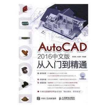 AutoCAD 2016中文版从入门到精通 PDF下载 免费 电子书下载