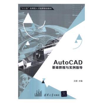 AutoCAD 2016中文版基础教程 PDF下载 免费 电子书下载
