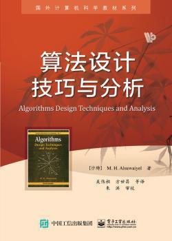 算法设计技巧与分析 PDF下载 免费 电子书下载