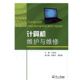 计算机组装与维护项目教程 PDF下载 免费 电子书下载