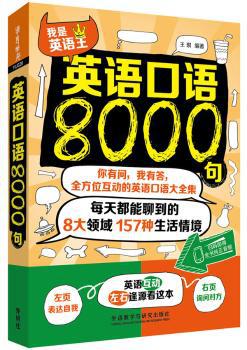 英语口语8000句 Pdf电子书 免费下载 Mobi下载