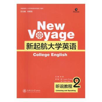 新起航大学英语 2 2 听说教程 Listening And Speaking Pdf电子书 免费下载 Mobi下载