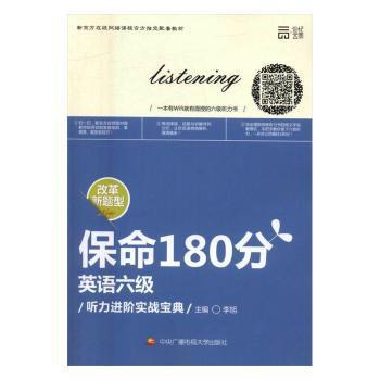 保命180分 英语六级听力进阶实战宝典 Pdf电子书 免费下载 Mobi下载
