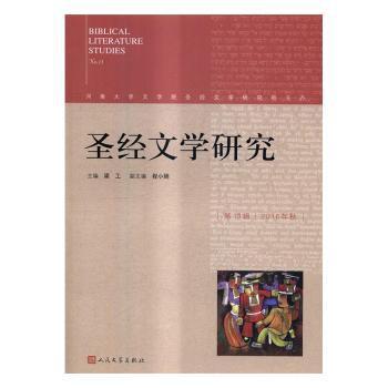 圣经文学研究 第13辑16年秋 No 13 Pdf电子书 免费下载 Mobi下载