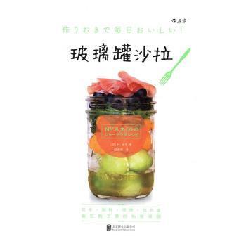 玻璃罐沙拉 Pdf电子书 免费下载 Mobi下载