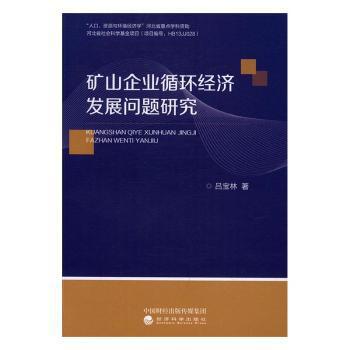 中国餐饮产业热点问题及对策研究:基于和谐文化视域 PDF下载 免费 电子书下载