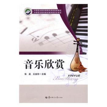 音乐欣赏 PDF下载 免费 电子书下载