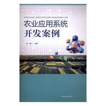 现代农业科技研究与实践:第二辑 PDF下载 免费 电子书下载