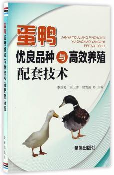 HACCP及中国家禽健康养殖标准研究 PDF下载 免费 电子书下载