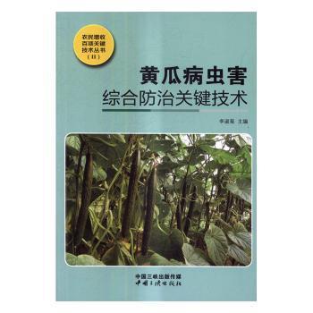 人参(非林地)规范化栽培技术 PDF下载 免费 电子书下载