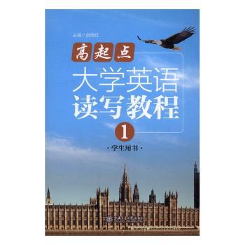 高起点大学英语读写教程:1:学生用书 PDF下载 免费 电子书下载