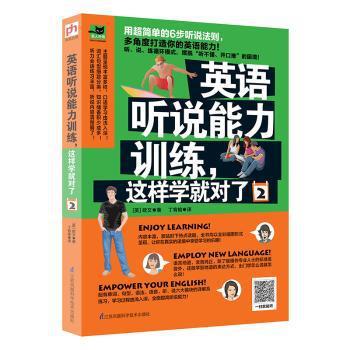 英语听说能力训练，这样学就对了:1 PDF下载 免费 电子书下载