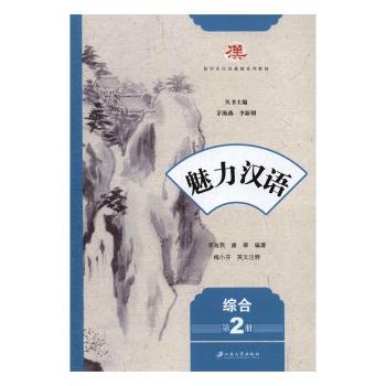 魅力汉语:第4册:综合 PDF下载 免费 电子书下载