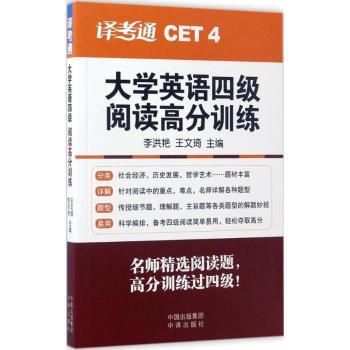 大学英语四级阅读高分训练 PDF下载 免费 电子书下载