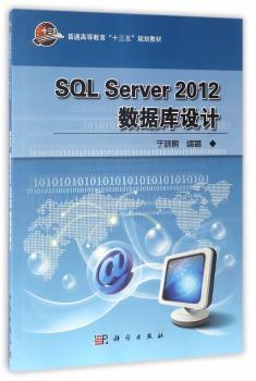 SQL Server 2012数据库设计_PDF下载_免费_电子书下载