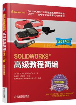 SolidWorks 2017中文版基础应用教程 PDF下载 免费 电子书下载