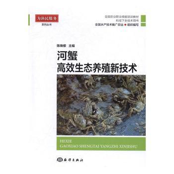 罗氏沼虾高效生态养殖新技术 PDF下载 免费 电子书下载