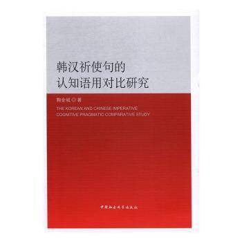 汉字职用研究·使用现象考察 PDF下载 免费 电子书下载