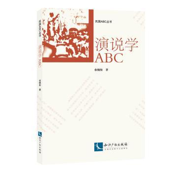 演说学ABC PDF下载 免费 电子书下载