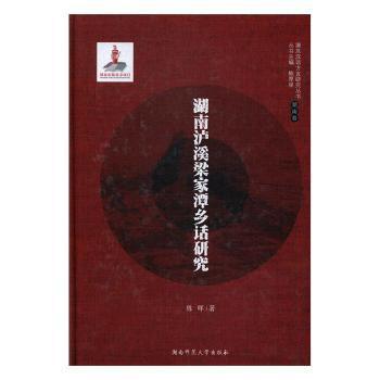 湖南东安石期市土话研究 PDF下载 免费 电子书下载