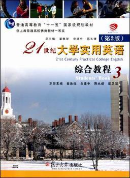 21世纪大学实用英语综合教程:3 PDF下载 免费 电子书下载