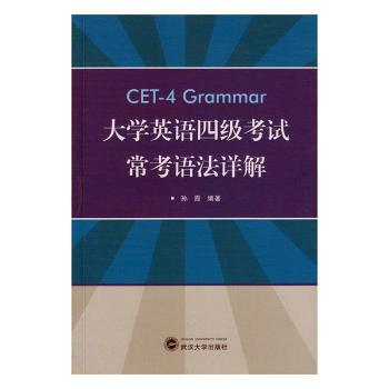 大学英语四级考试常考语法详解 PDF下载 免费 电子书下载