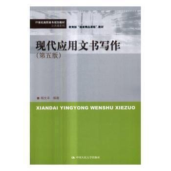 现代应用文书写作 PDF下载 免费 电子书下载