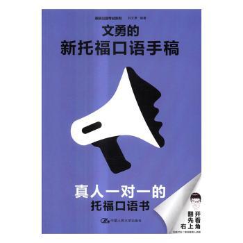 文勇的新托福口语手稿 PDF下载 免费 电子书下载