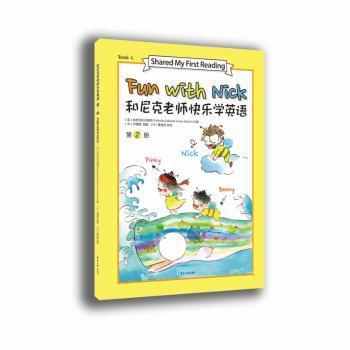 和尼克老师快乐学英语:第2册:Book 2 PDF下载 免费 电子书下载