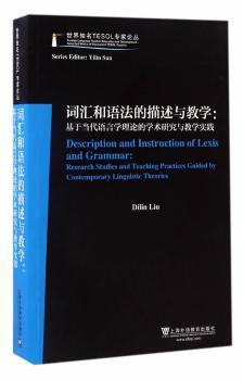 词汇和语法的描述与教学:基于当代语言学理论的学术研究与教学实践:Research studies and teaching practices guided by contemporary linguistic theories PDF下载 免费 电子书下载