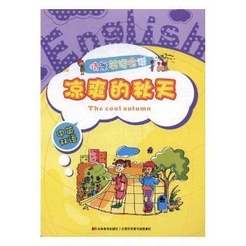 情景英语会话:中英双语:帮妈妈做饭 PDF下载 免费 电子书下载