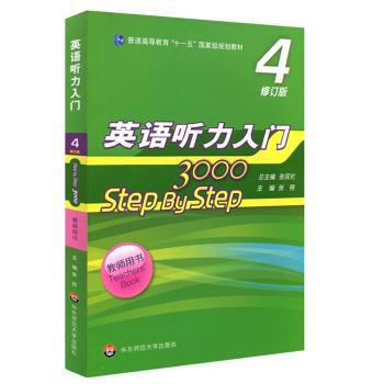 英语听力入门3000:3:3:教师用书:Teachers PDF下载 免费 电子书下载