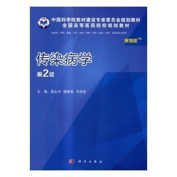 传染病学 PDF下载 免费 电子书下载