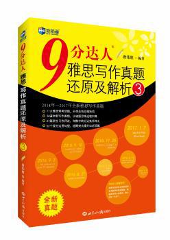 9分达人雅思写作真题还原及解析:3 PDF下载 免费 电子书下载