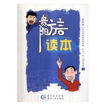 贵州布依族“莫家话”调查研究 PDF下载 免费 电子书下载