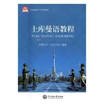 高本汉《北京话语音读本》整理与研究 PDF下载 免费 电子书下载