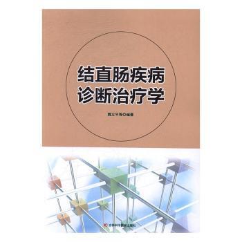 实用消化系统疾病治疗学 PDF下载 免费 电子书下载